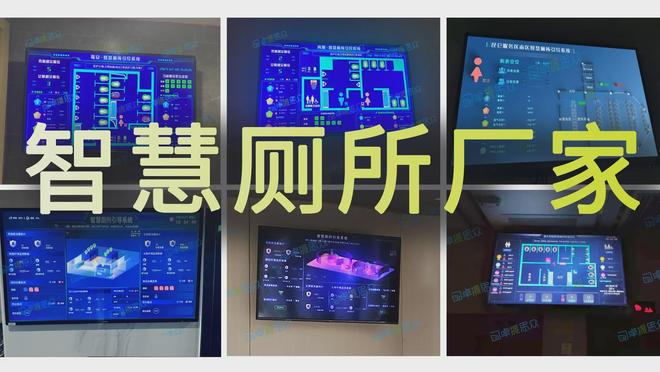 智慧公厕成新型基础设施？物联网等技术如何重构公共服务体验(图3)