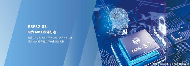 乐鑫ESP32-S3核心优势解析为何它是AIoT应用的“全能王”？(图2)